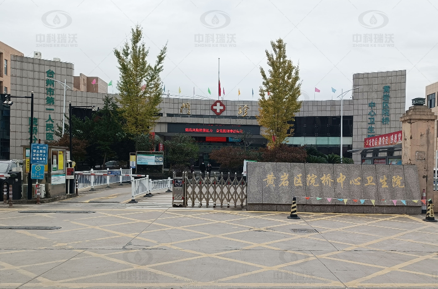 浙江省臺(tái)州市黃巖區(qū)某中心醫(yī)院中科瑞沃實(shí)驗(yàn)室污水處理設(shè)備-實(shí)驗(yàn)室污水處理設(shè)備