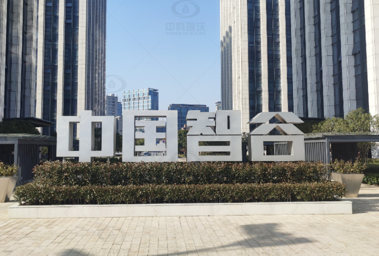 浙江杭州富陽區(qū)中國智谷實(shí)驗(yàn)室污水處理設(shè)備-實(shí)驗(yàn)室污水處理設(shè)備