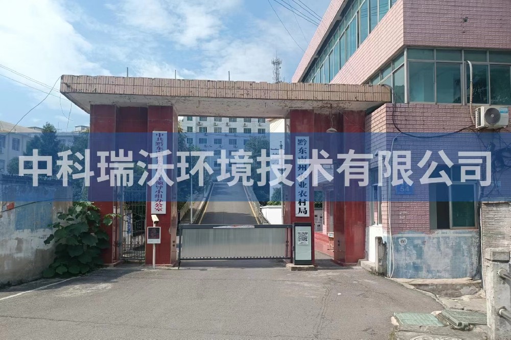 貴州凱里市黔東南州農(nóng)業(yè)農(nóng)村局實驗室污水處理設備-實驗室污水處理設備