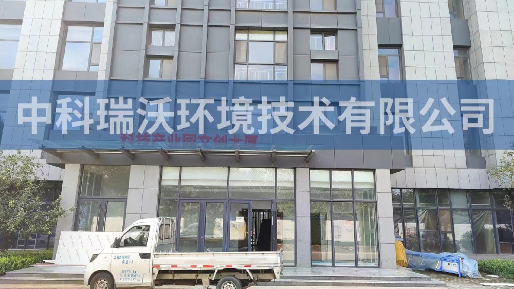 山東省淄博市周村區(qū)科技產(chǎn)業(yè)園文創(chuàng)大廈實驗室污水處理設備-實驗室污水處理設備