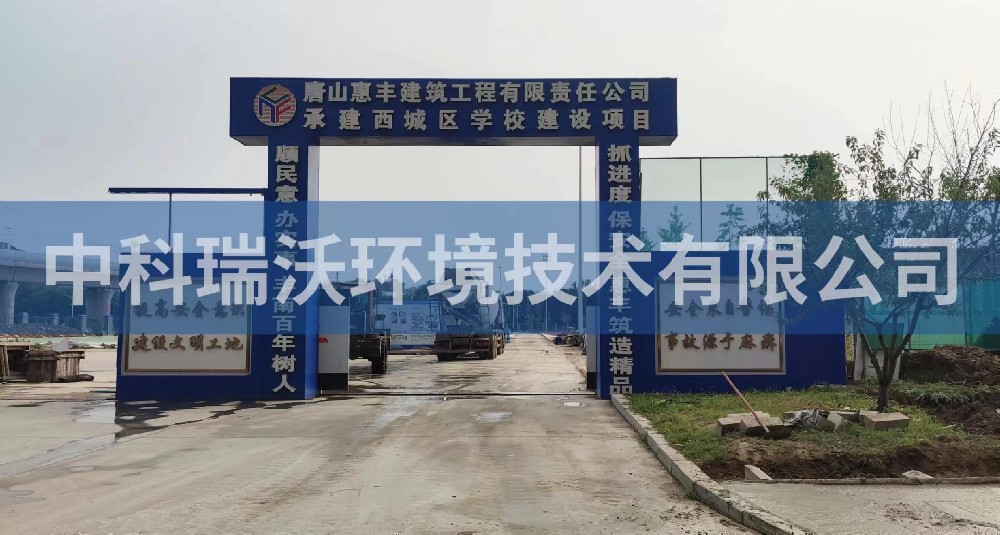 河北省唐山市豐南區(qū)豐南西城學校實驗室污水處理設備-實驗室污水處理設備
