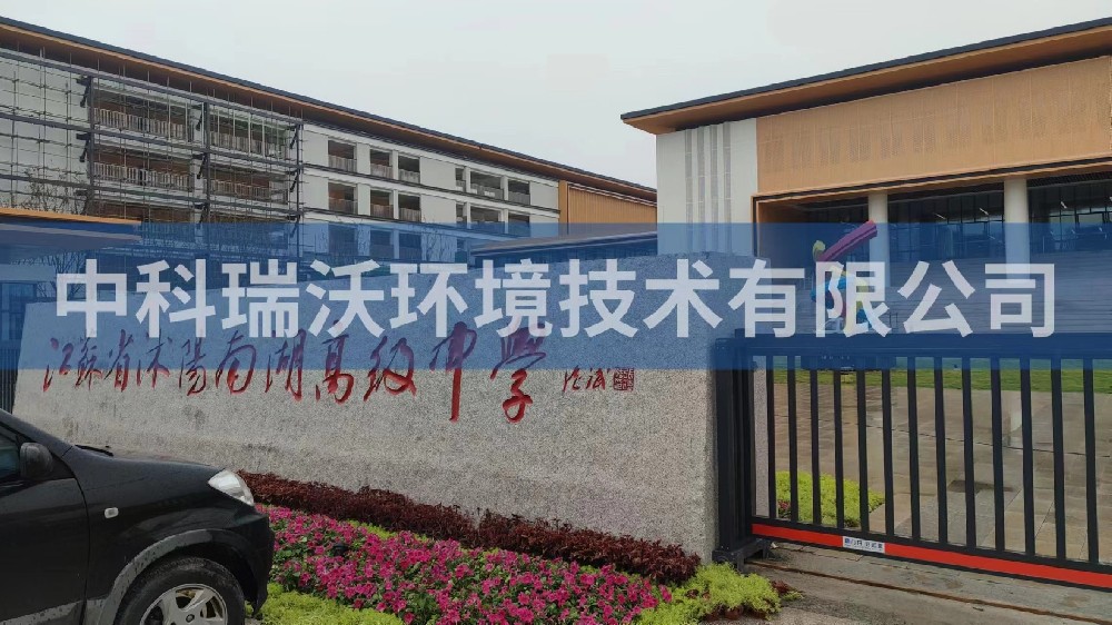 江蘇省宿遷市沭陽縣南湖高級中學實驗室污水處理設備-實驗室污水處理設備