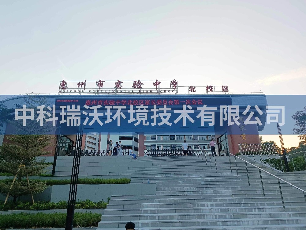 廣東省惠州市實驗中學北校區(qū)實驗室污水處理設(shè)備-實驗室污水處理設(shè)備