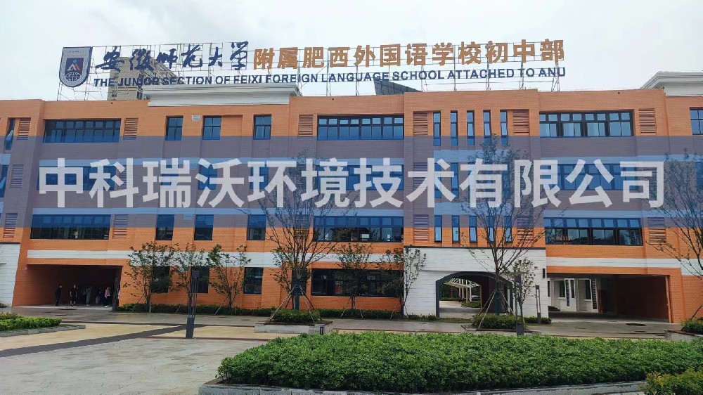 安徽省合肥市肥西縣安徽師范大學附屬學校初中部實驗室污水處理設(shè)備-實驗室污水處理設(shè)備