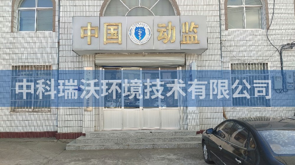 山東省青島市動物監(jiān)督站智能化實驗室污水處理設(shè)備-實驗室污水處理設(shè)備