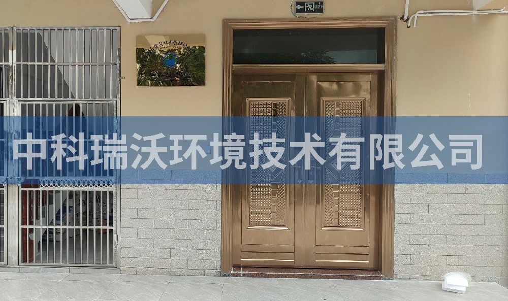 海南省陵水黎族自治縣動物疾病預(yù)防控制中心實(shí)驗室污水處理設(shè)備-實(shí)驗室污水處理設(shè)備