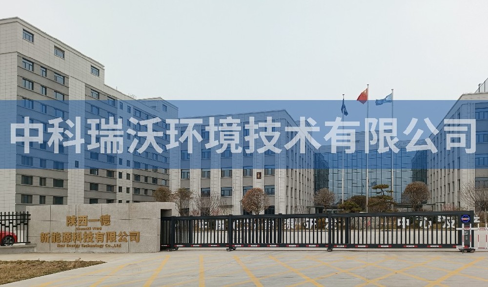 陜西一德新能源科技有限公司智能化廢水處理設(shè)備-實(shí)驗室污水處理設(shè)備
