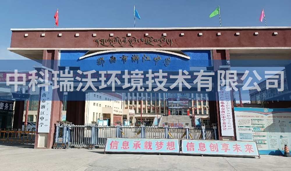 西藏自治區(qū)那曲市浙江中學(xué)實驗室污水處理設(shè)備-實驗室污水處理設(shè)備