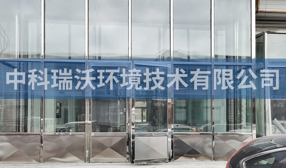 內(nèi)蒙古動物疫病預防控制中心實驗室污水處理設備-實驗室污水處理設備